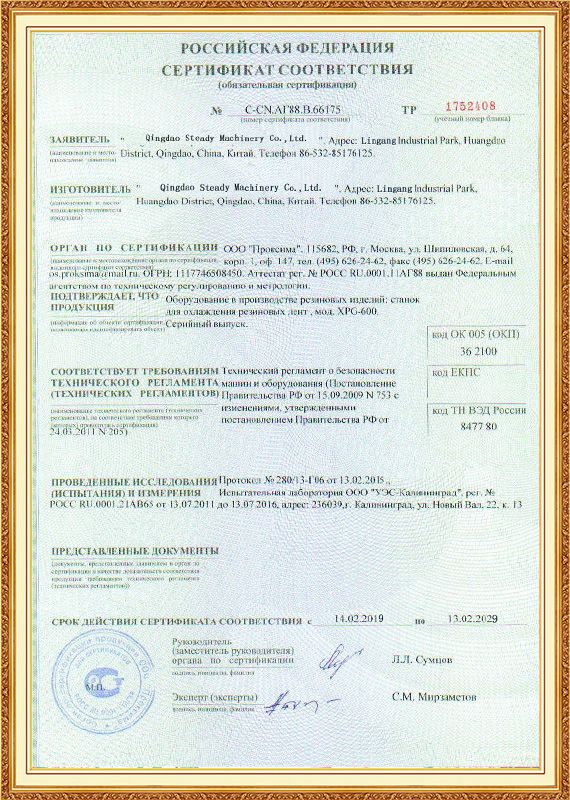 GOST Certificado